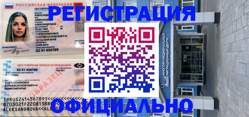 прописка паспорт в Новом Осколе