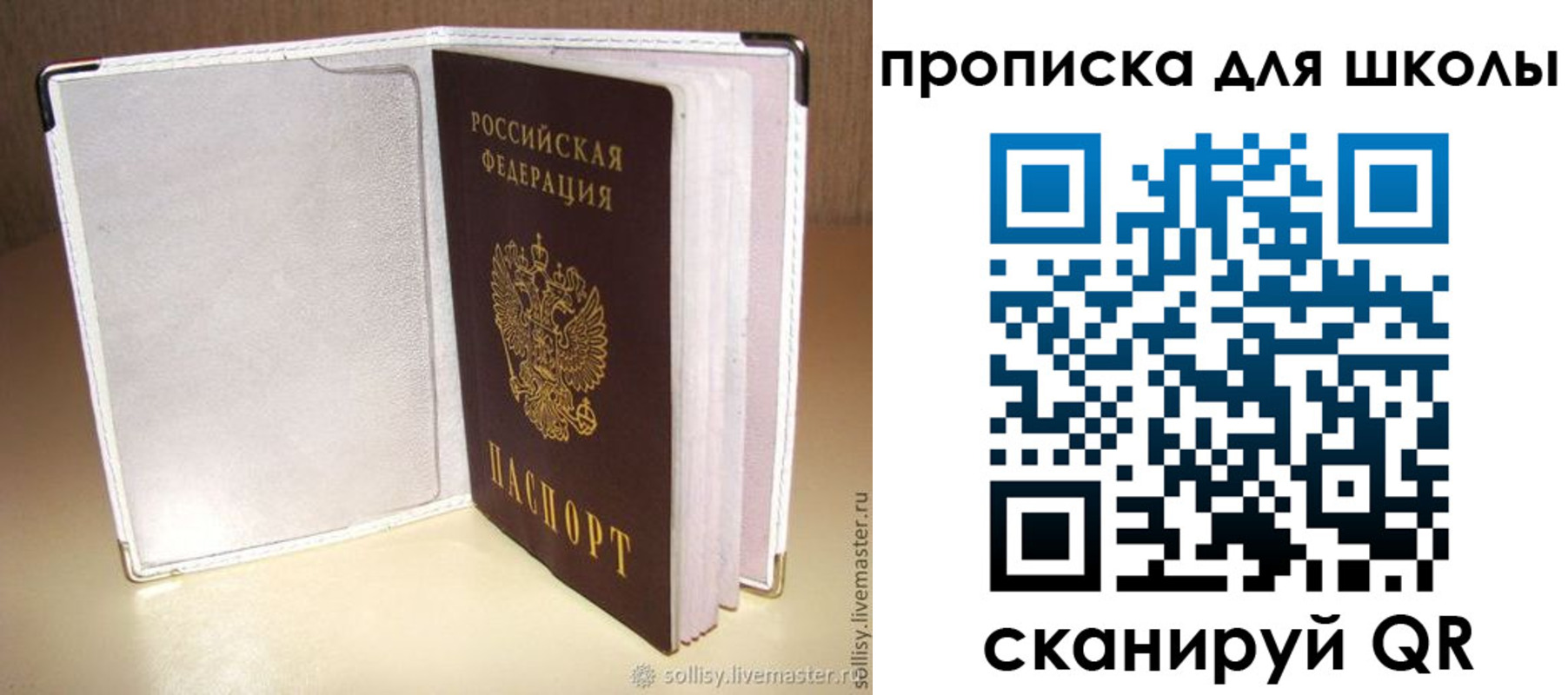 временная регистрация для школы в Новом Осколе
