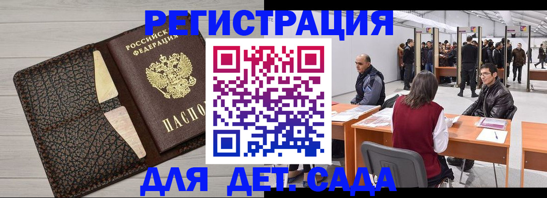 временная регистрация для всех в Новом Осколе