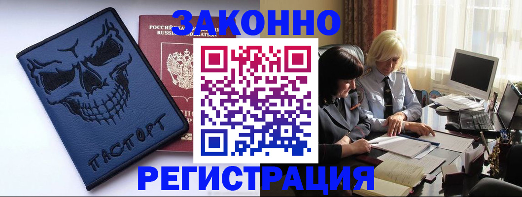 прописка для военкомата в Новом Осколе