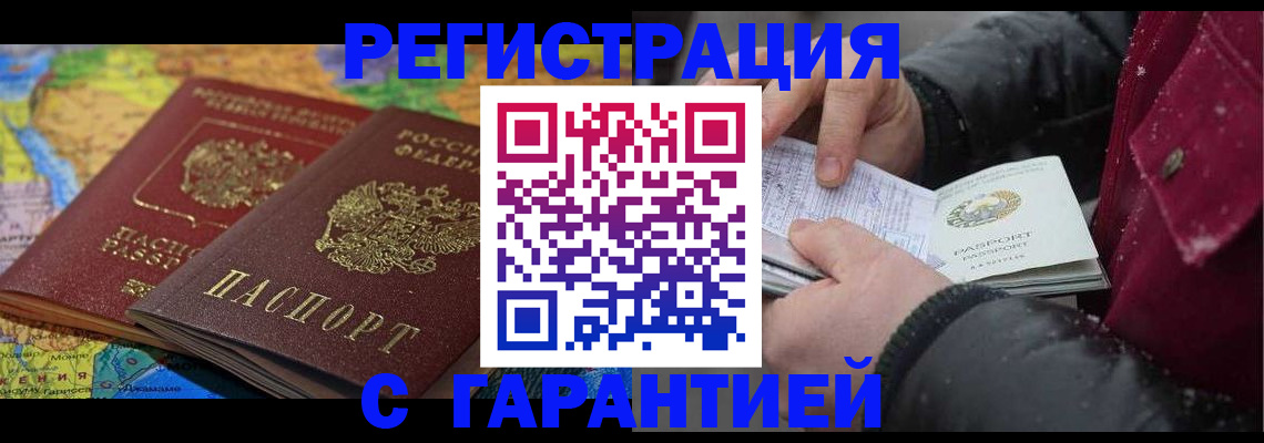 прописка для кредита в Новом Осколе