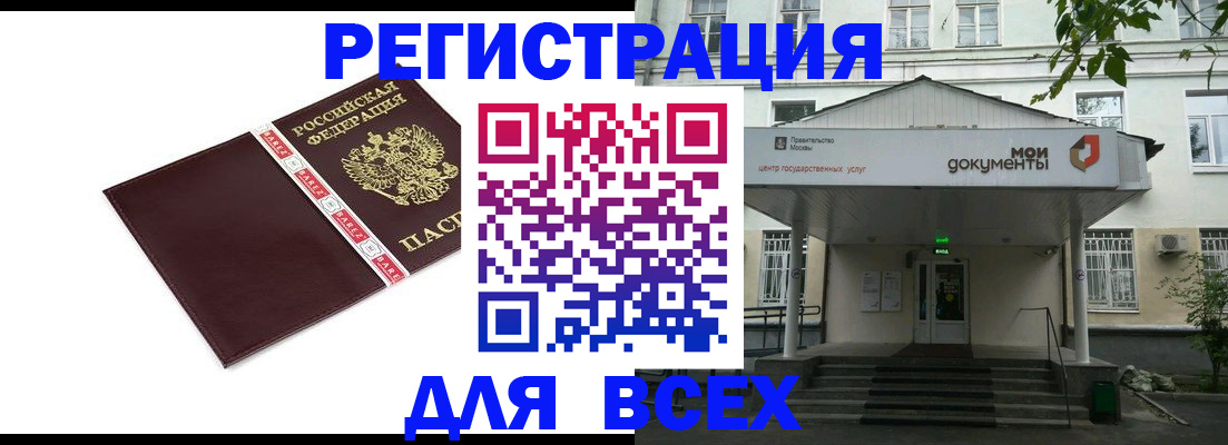купить прописку в Новом Осколе