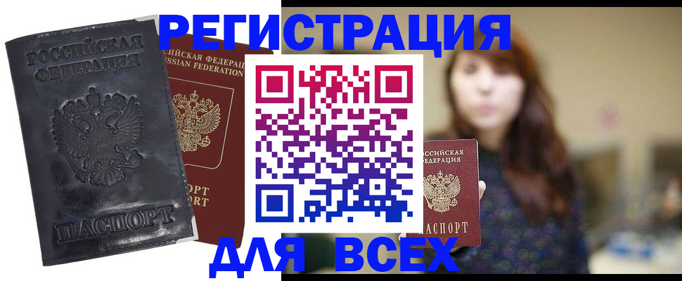 прописка поиск в Новом Осколе
