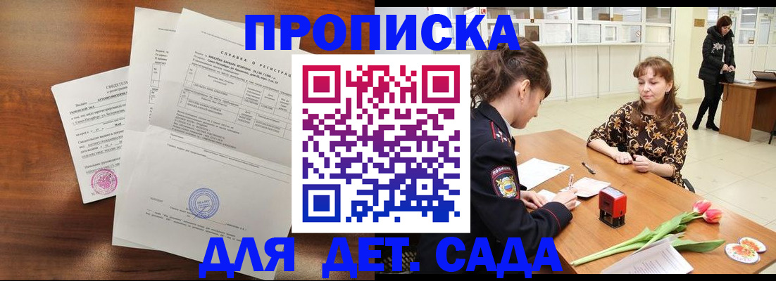 купить прописку в Новом Осколе