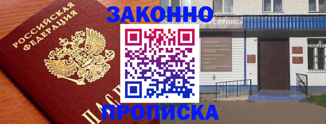 временная регистрация законно в Новом Осколе